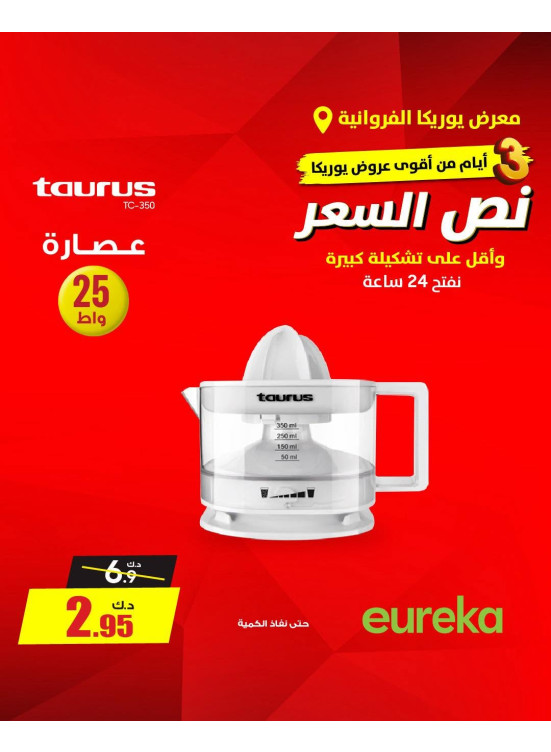عروض لمدة 3 أيام على الأجهزة المنزلية الصغيرة