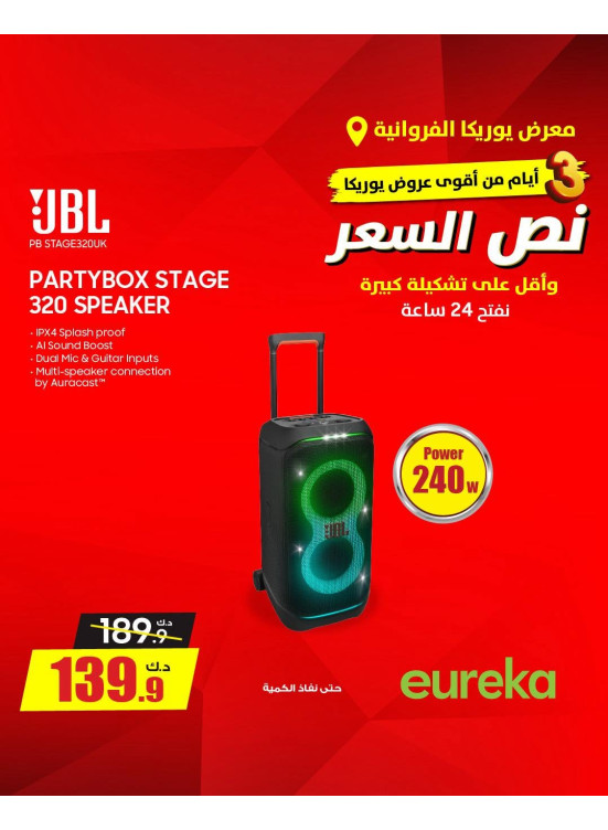 عروض لمدة 3 أيام على مكبرات الصوت
