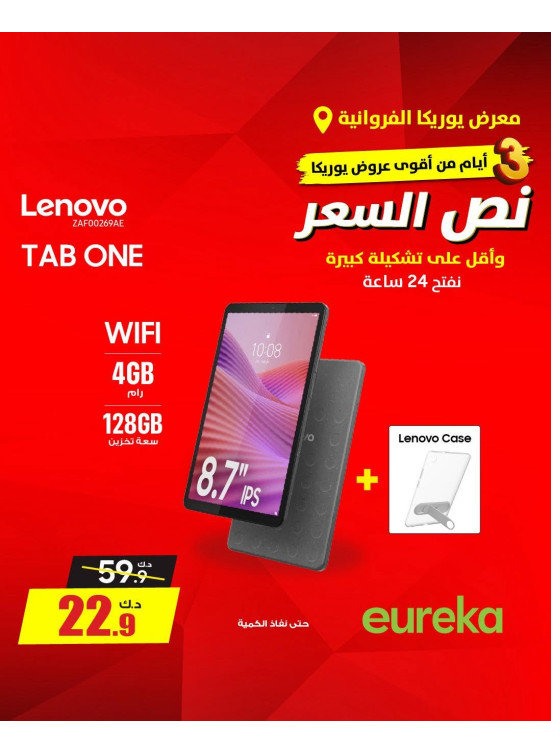 Offers For 3 days On iPads & Tablets