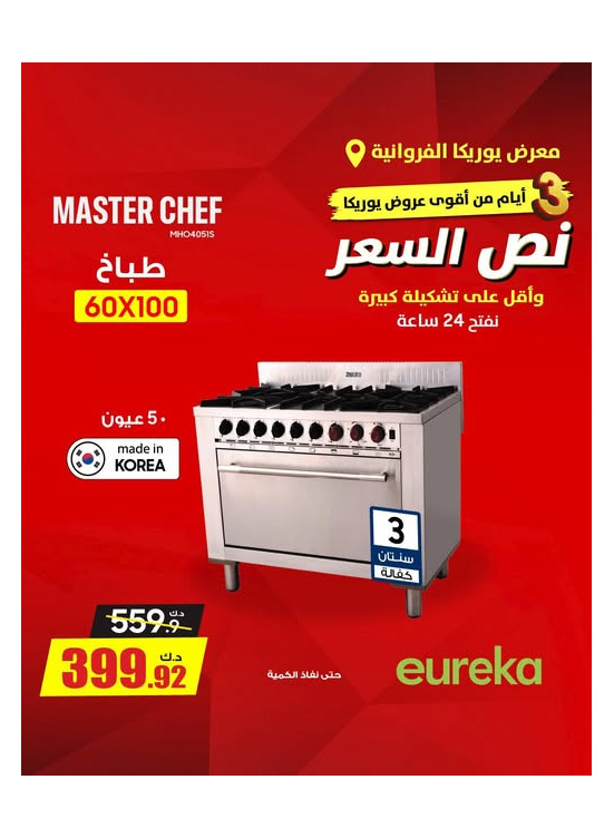 Offers For 3 days On Cookers
