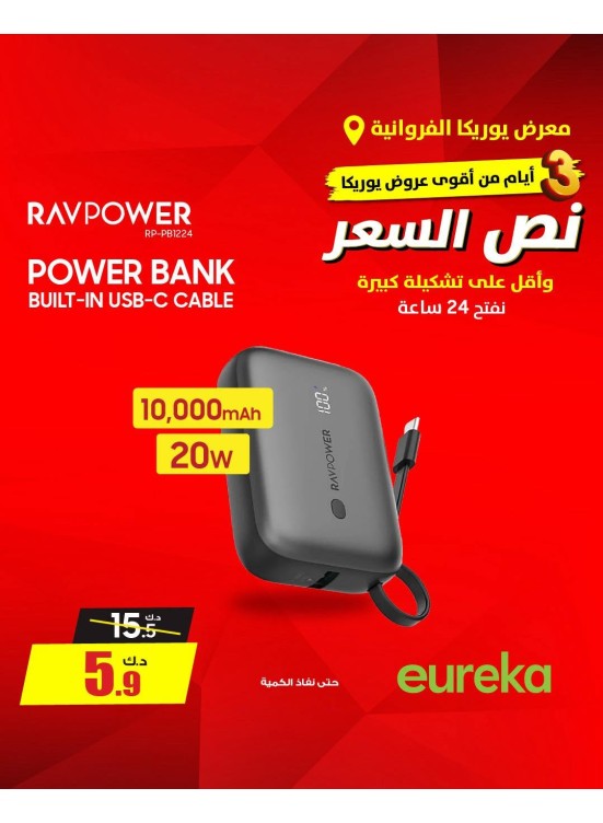 عروض لمدة 3 أيام على أجهزة الشحن