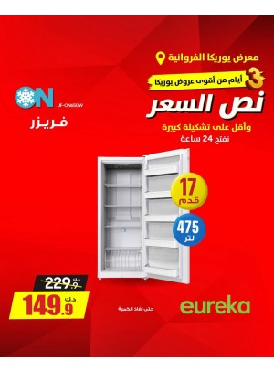 عروض لمدة 3 أيام على الثلاجات