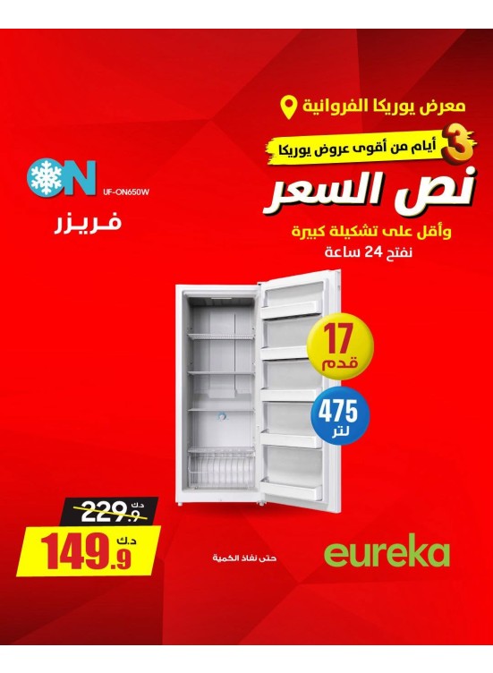 عروض لمدة 3 أيام على الثلاجات