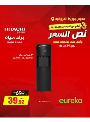 عروض لمدة 3 أيام على الأجهزة المنزلية، العدد الثالث