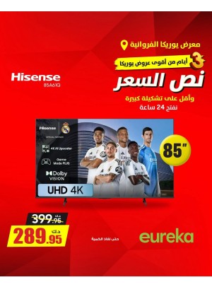 عروض لمدة 3 أيام على أجهزة التلفزيون الذكية، العدد الثاني