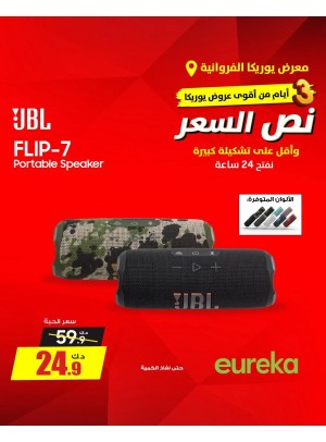 عروض لمدة 3 أيام على مكبرات الصوت وسماعات الرأس