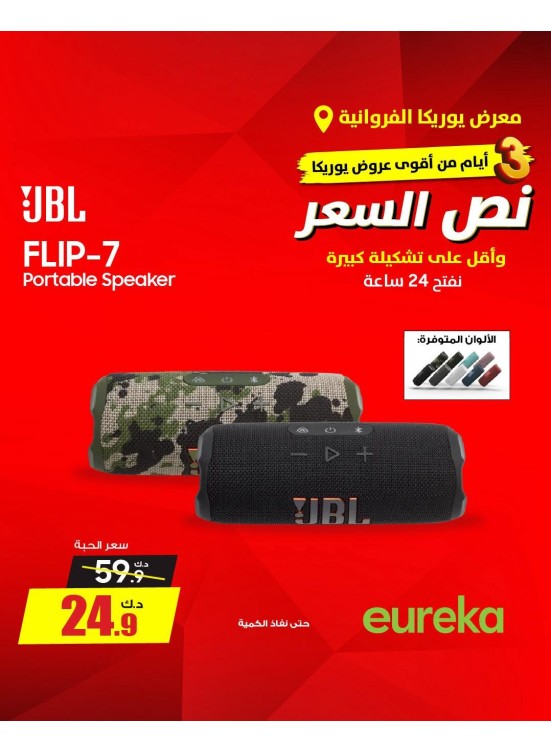 عروض لمدة 3 أيام على مكبرات الصوت وسماعات الرأس