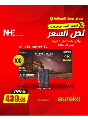 عروض لمدة 3 أيام على أجهزة التلفزيون الذكية، العدد الثالث