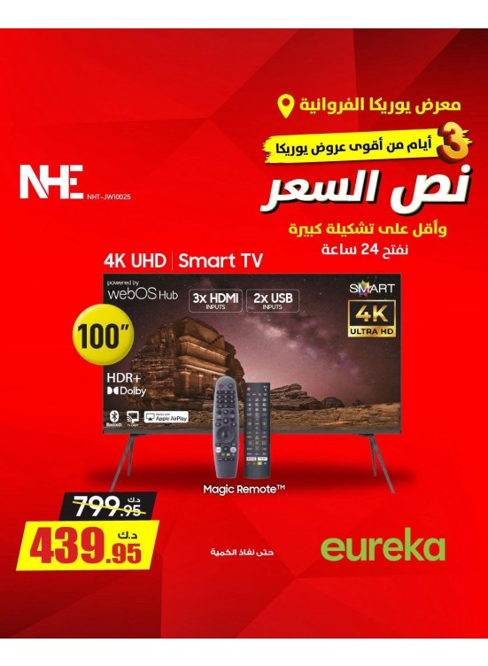 Offers For 3 days On Smart TVs, Vol 3