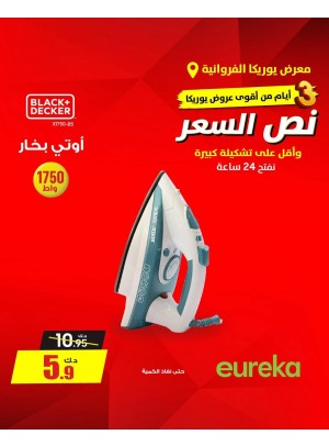 عروض لمدة 3 أيام على الأجهزة المنزلية الصغيرة، العدد الثالث