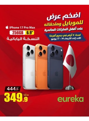 عروض لمدة 4 أيام على iPhones 17 Pro Max
