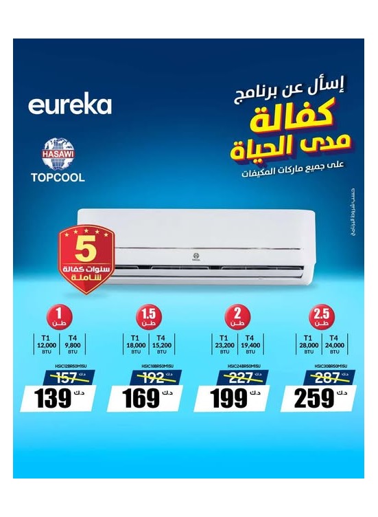 كفالة مدى الحياة على مكيفات الهواء