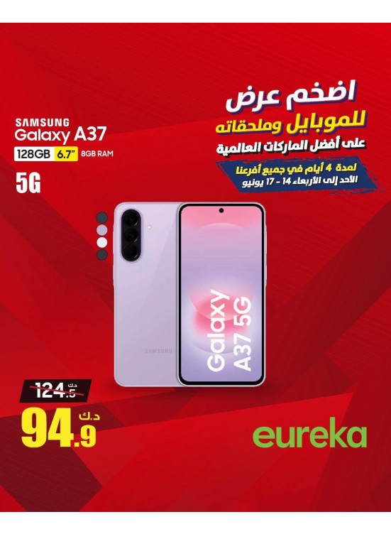 عروض لمدة 4 أيام على الهواتف الذكية، العدد الرابع