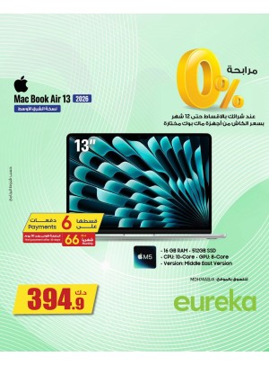 0% مرابحه على أقساط MacBook