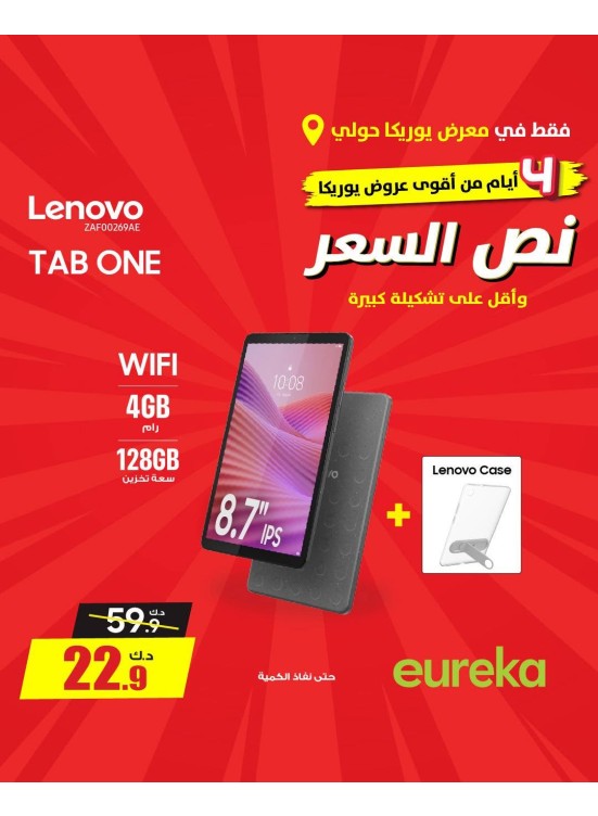 Offers For 4 days On iPads & Tablets
