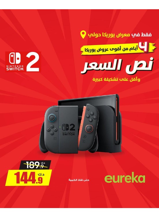 عروض لمدة 4 أيام على أجهزة الألعاب