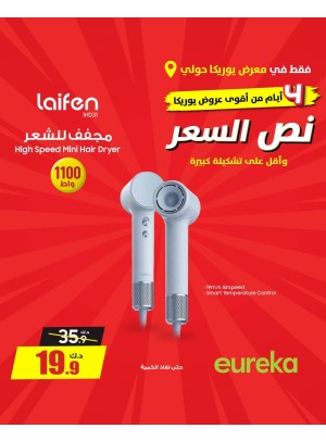 Offers For 4 days On Personal Care Devices, Vol 2
