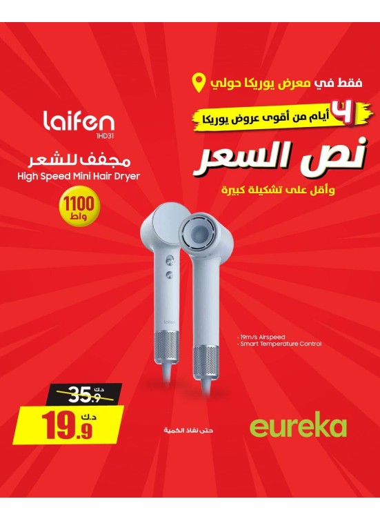 Offers For 4 days On Personal Care Devices, Vol 2