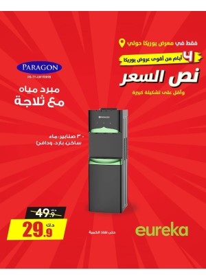 Offers For 4 Days On Home Appliances