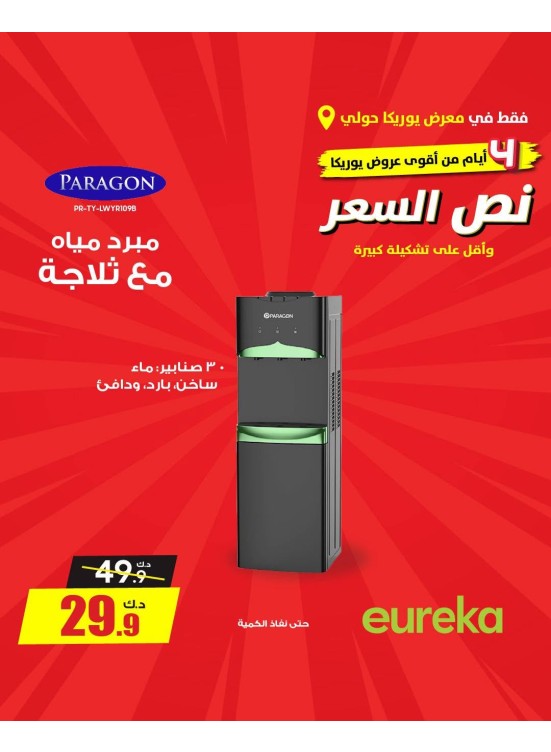 Offers For 4 Days On Home Appliances