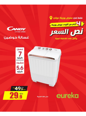 Offers For 4 Days On Home Appliances, Vol 2