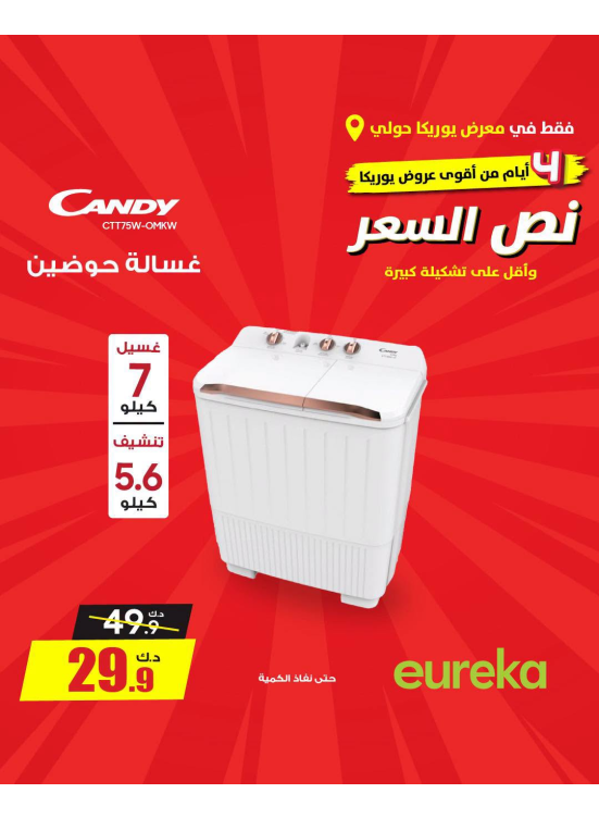 Offers For 4 Days On Home Appliances, Vol 2