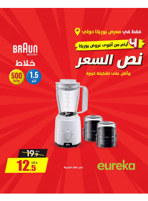 Offers For One 4 days On Small Home Appliances, Vol 2