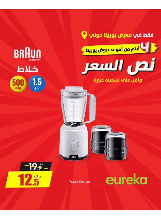 Offers For One 4 days On Small Home Appliances, Vol 2