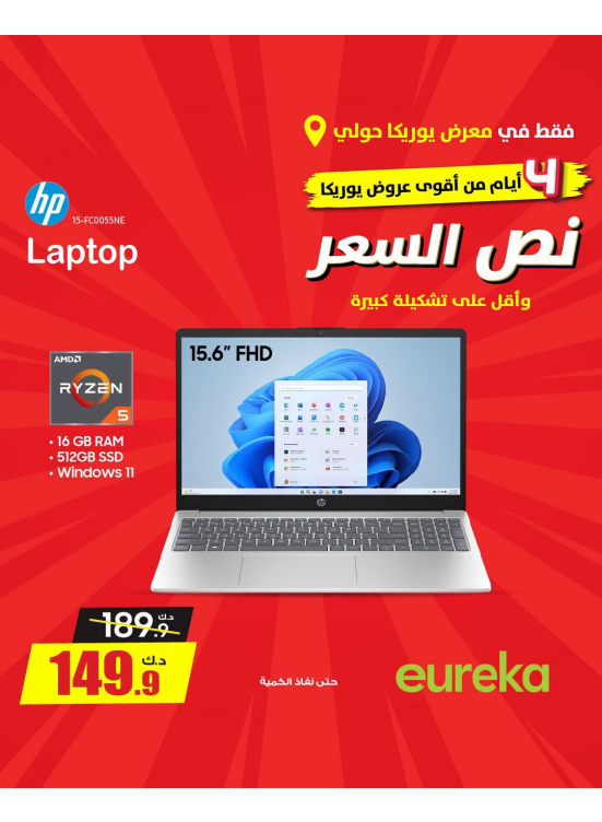 Offers For 4 days On Laptops, Vol 3