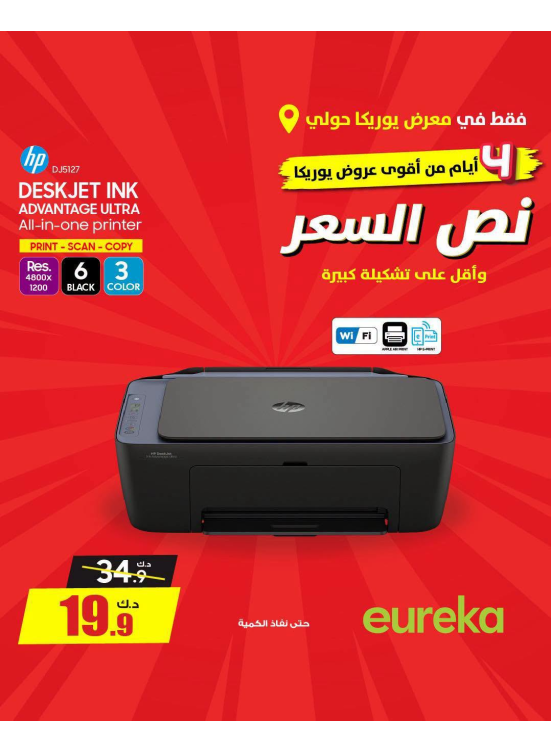 Offers For 4 days On Printers
