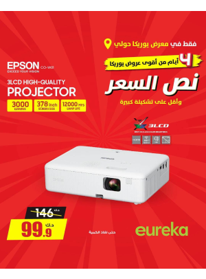 عروض لمدة 4 أيام على أجهزة العرض