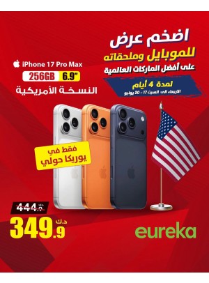 عروض لمدة 4 أيام على iPhones 17 Pro Max - حولي
