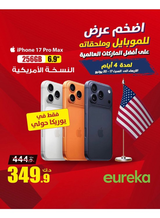 Offers For 4 days On iPhones 17 Pro Max - Hawally