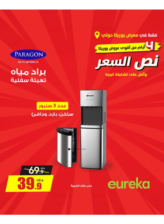 Offers For 4 Days On Home Appliances, Vol 3
