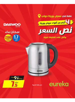 Offers For One 4 days On Small Home Appliances, Vol 3