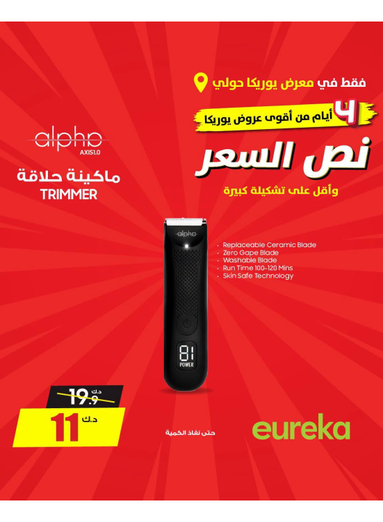Offers For 4 days On Personal Care Devices, Vol 4