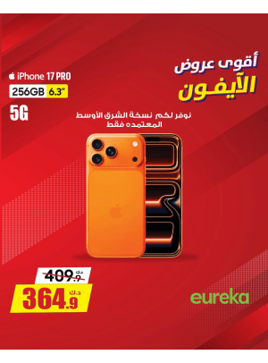 أفضل عروض آيفون