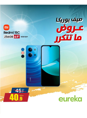 عروض الصيف على الهواتف الذكية