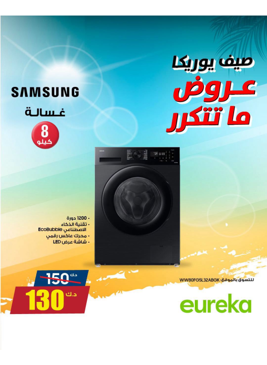 Summer Sale On Home Appliances