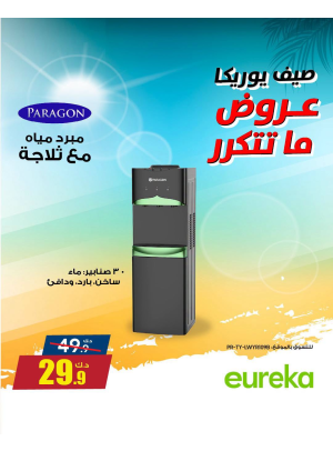تخفيضات الصيف على الأجهزة المنزلية، العدد الثاني