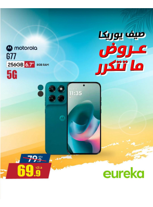 عروض الصيف على الهواتف الذكية، العدد الثاني