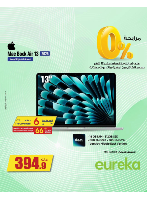 0% مرابحه على أقساط MacBook