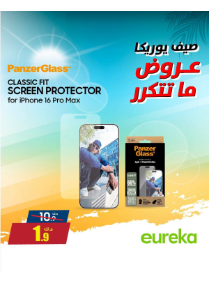 عروض الصيف على واقيات الشاشة