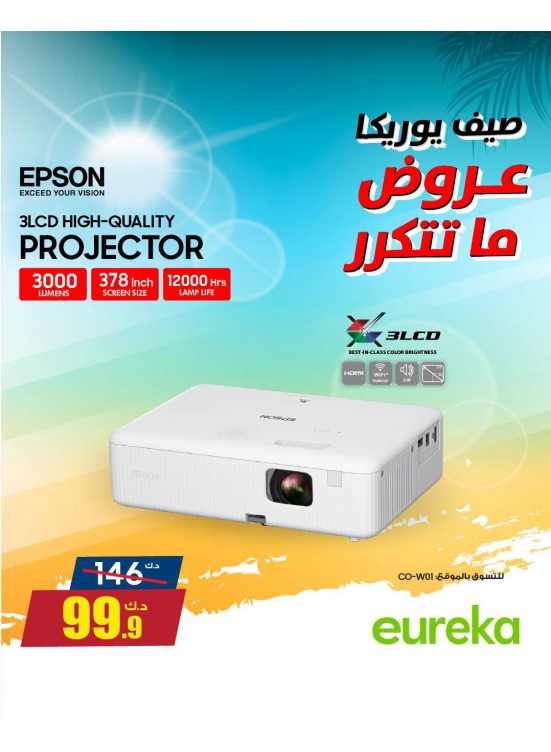 عروض الصيف على أجهزة العرض