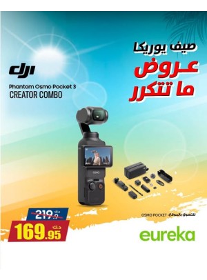 عروض الصيف على الكاميرات