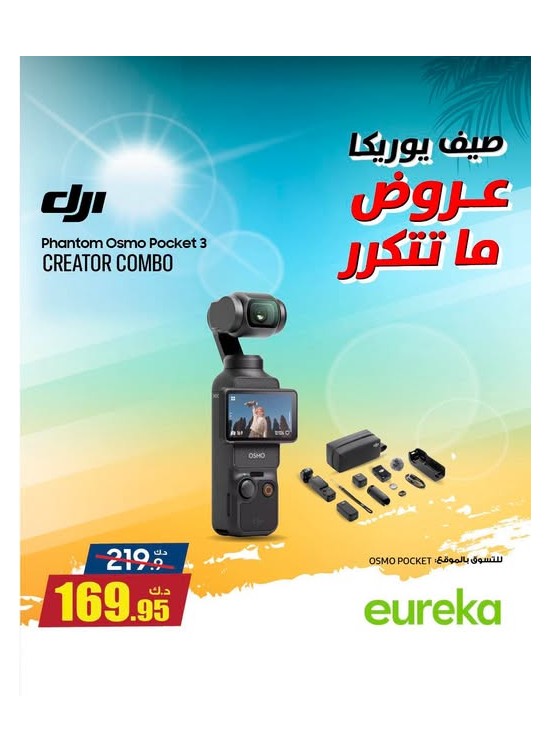 عروض الصيف على الكاميرات