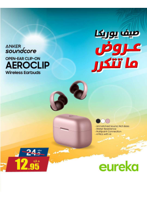 عروض الصيف على سماعات الأذن
