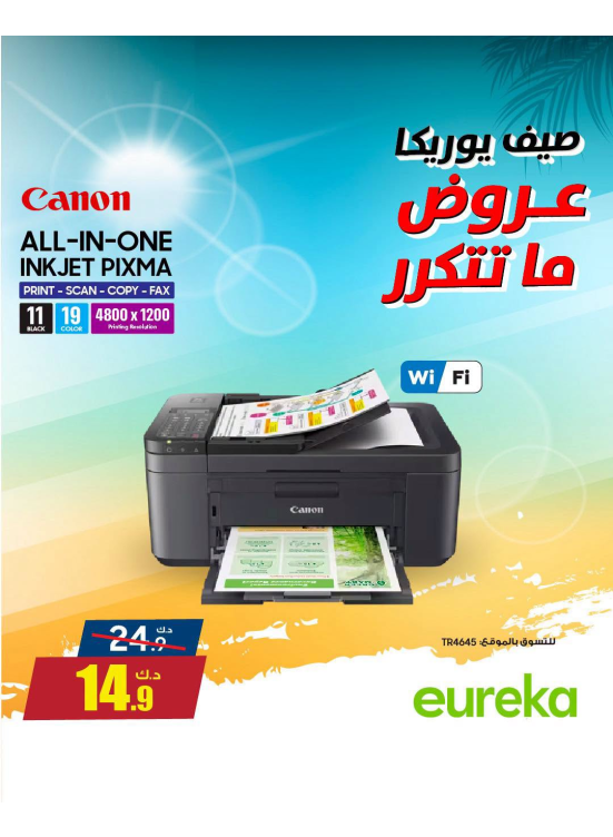 عروض الصيف على الطابعات
