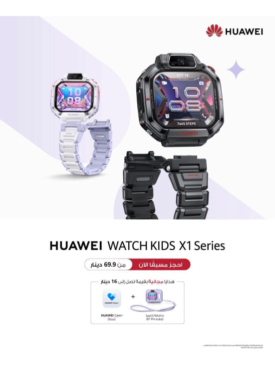New arrival - HUAWEI WATCH KIDS X1
