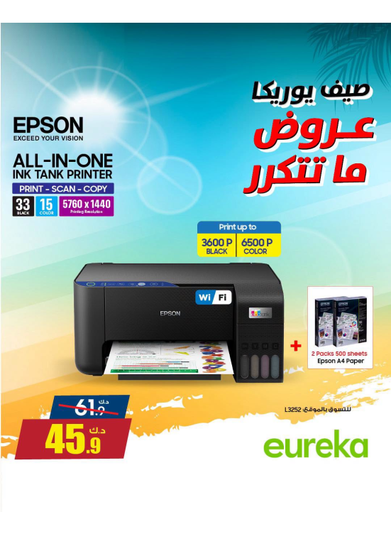 عروض الصيف على الطابعات، العدد الثاني